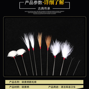 Carbon handle goose feather stick chicken feather stick crane feather stick horsetail wool snow wool ear picking tool set factory wholesale spot