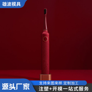 Electric Toothbrush Shell Mold Multi-Color Toothbrush Injection Molding Processing Electric Toothbrush Shell Mold Processing