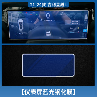 Applicable to 24/25 Geely XingyueL (Monjaro) Central Control Navigation Screen Tempered Film Interior Protection Film Automotive Supplies
