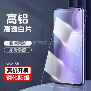 Подходит для vivoS5, полноэкранная закаленная пленка vivo S5, шелковая пленка с полным клеем, защитная пленка из закаленного стекла