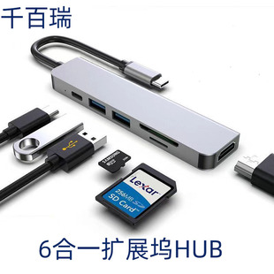 Трансграничный type- c в шесть в одном HUB расширение док 4KHDMI HD конвертер для мобильного телефона ноутбук коммутатор