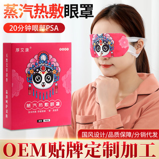Lutein steam eye mask factory wholesale wormwood spontaneous hot compress sleep eye mask moxibustion hot compress shading eye mask