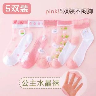 Boys and Girls Socks Children's Summer Thin Socks Spring and Summer Big Boy's Treasure Girl's Treasure Princess Mesh Socks