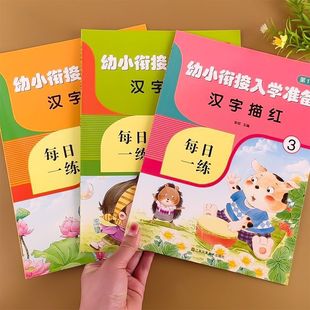 Children's Basic Chinese Character Drawing Red Book with Stroke and Stroke Practice Copybook Kindergarten Large Class Preschool Writing Exercise Book