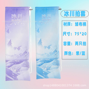 Новая сумка для ракетки для бадминтона Glacier, карманный чехол для ракетки на шнурке, портативная сумка для ракетки для бадминтона, 2 шт., чехол для ракетки для бадминтона
