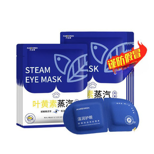 Fast Lutein Steam Eye Mask Relieve Eye Fatigue Hot Compress for Sleeping Special wormwood Plus Fever genuine goods Eye Protection