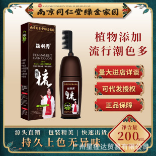 Чистая растительная краска для волос Nanjing Tongrentang не прилипает к покрытию кожи головы, белая краска для мытья волос, краска для волос домашнего цвета