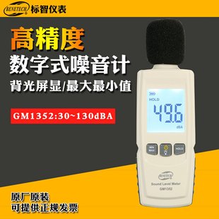 Измеритель шума Bandi GM1352 Mini Высокоточный децибл измеритель уровня шума измеритель шума детектор шума