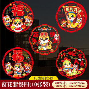 Year of the Snake New Spring Festival Fu Chinese Zodiac Window Decals Paper-cut Fu Window Decoration Electrostatic Stickers Glass Stickers Wall Stickers