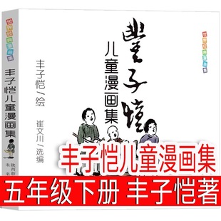 Romance of the Three Kingdoms Fifth Grade Second Book Pupils Happy Reading Bar Genuine Children Barrier-free Reading