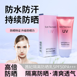 50-кратный солнцезащитный крем Sai Fei SPF50UV солнцезащитный крем Водонепроницаемый анти-пот ультрафиолетовый маскирующий крем для тела солнцезащитный крем