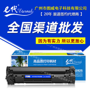 E generation classic CE285A toner cartridge for HP HP P1102 M1212nf M1217nfw printer consumables