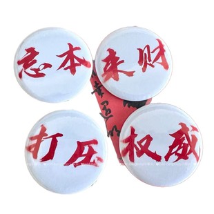 Shake the sound of small red book popular with the same paragraph to forget the authority yum abstract funny money to suppress the badge pendant 58MM