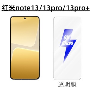 Применимый красный рис Note13pro закаленная пленка для мобильного телефона note13T прозрачное стекло трафаретная печать защитная пленка из высокой алюминиевой резины