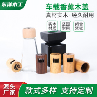 Hollow Car Aromatherapy Wood Bottle Cap Perfume Bottle Cap Glass Bottle Acacia Wood Cap Cream Cream Bottle Mason Jar Bamboo Cap