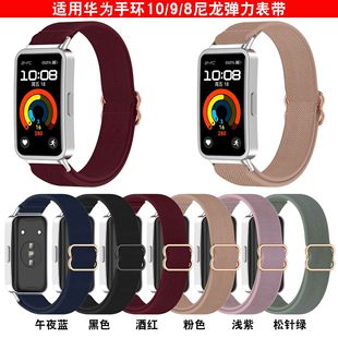 Применимо Huawei браслет 10 эластичный нейлон ремешок huawei band9/8 тканый эластичный ремешок