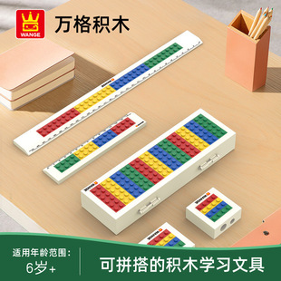 Wange building blocks student stationery box long ruler short Ruler Pencil Case drill pencil knife assembling building blocks toy gift gift