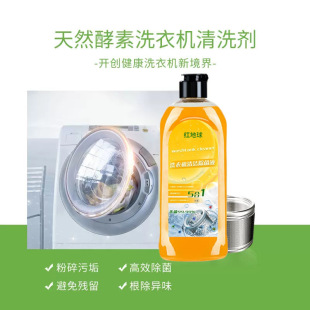 Red Earth Washing Machine Cleaning and Sterilization Liquid Deep Descaling Strong Sterilization and Immersion-Free Cleaning Agent Wholesale