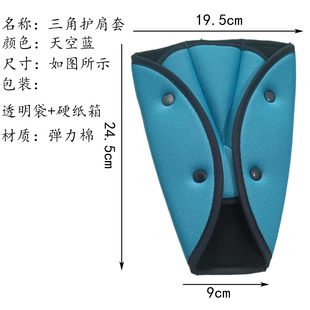 New car seat belt shoulder pad universal triangle adjuster creative seat belt shoulder pad advanced sense wholesale