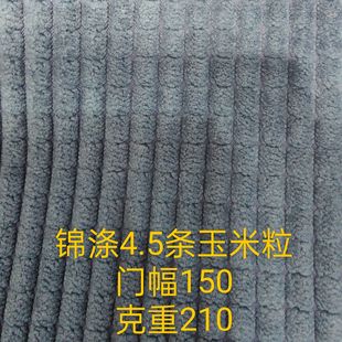 Jin Polyester 4.5 Pit Strip Corn Grain Waffles Corduroy Cloth Clothing Plush Toy Shoes Hat Pillow Sofa Fabric