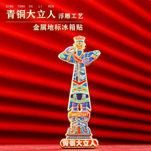 Sanxingdui холодильник наклейка металлический рельеф магнитное всасывание Dalien маска музей культурный и творческий Туризм сувениры китайский стиль