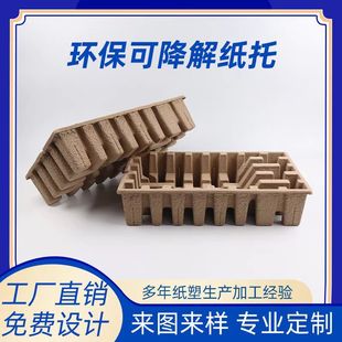 The Manufacturer Supplies Yellow Wet-Pressed Paper Trays, White Dry-Pressed Wet-Pressed Paper Trays, Molded Small Household Appliances Linings, and Customized Drawings
