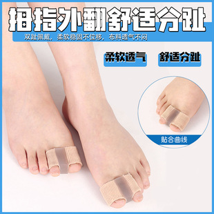 Toe Splitter Hallux Valgus Big Foot Overlapping Toe Separator Elastic Fiber Double Hole Orthosis Special