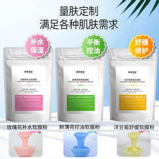 Film powder family rose soft film powder 1000g American chamomile mint skin brightening and moisturizing beauty salon mask powder