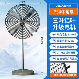 Oaks strong horn fan factory high-power wall-mounted industrial electric fan large wind electric fan floor wind