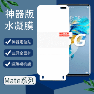 Applicable to Huawei mate40pro film artifact positioning water gel film Mate30Pro HD TPU mobile phone soft film