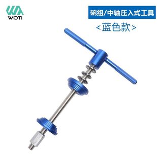 Axle Pressing Tool Bicycle Axle Pressing Tool Aluminum Alloy Non-slip Handle Pressed Wrist Set Tool Riding