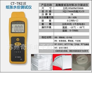 CT-7822E/CT-7821E индуктивный тестер влажности бумаги бумаги измеритель воды