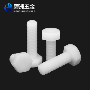 Nylon external hexagon screw PA66 plastic plastic hexagon screw to increase the insulation Bolt M3M4M5M6-M12