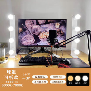 Live Light Beauty Light LED Supplementary Light Bulb Makeup Supplementary Light Table Photo Supplementary Light Live Supplementary Light