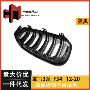 Suitable for BMW 3 Series bright black parallel bars middle net modification GT F34 front grille car modification accessories middle net