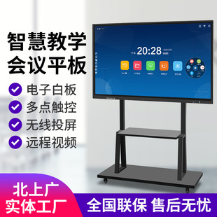 Smart Meeting Tablet Electronic Whiteboard Office Training Multimedia Touch Screen Display Interactive All-in-One Machine