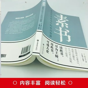 Sushu Perception of Success and Wisdom in the Book of Hirings Huangshigong People's Interpersonal Skills Books