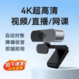 4K Ultra-High Definition USB Computer Camera Plug and Play Class Desktop Notebook External Anchor Live Broadcast Driver-Free