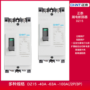 Chint Molded Case Circuit breaker dz15-100 40/3902 2901 3p2p air switch three-phase four-wire