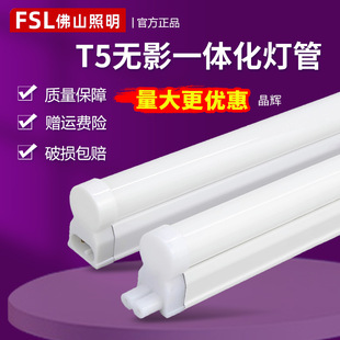 FSL Foshan Lighting T5 интегрированная Светодиодная трубка t5 Трубный кронштейн может быть соединен последовательно без теневого кронштейна, встроенного штекера и штекера