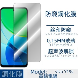 Для vivo Y19s мобильный телефон закаленная пленка прозрачная шелкография Полноэкранное покрытие анти-вуайерист защитная пленка без верхней оболочки