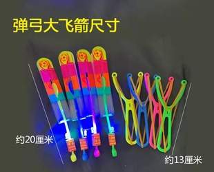 Luminous slingshot arrow blue light double flash arrow night market stall supply large arrow manufacturers wholesale children's gifts