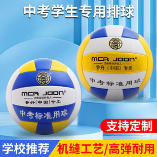 Authentic No. 5 Standard Volleyball for Middle and High School Students, Adult Training and Competition, Thickened Soft and Hard Volleyball, In-Stock Wholesale