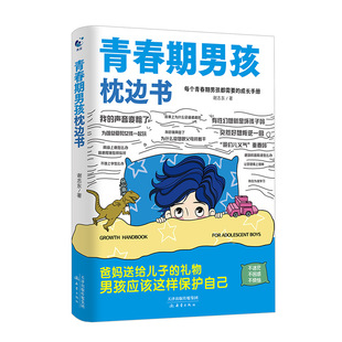 Pillow Book for Adolescent Boys