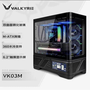 Валькирия VK03M с видом на море шасси с M-ATX стороны 360 водяного охлаждения 6,2-дюймовый сенсорный экран белый шасси