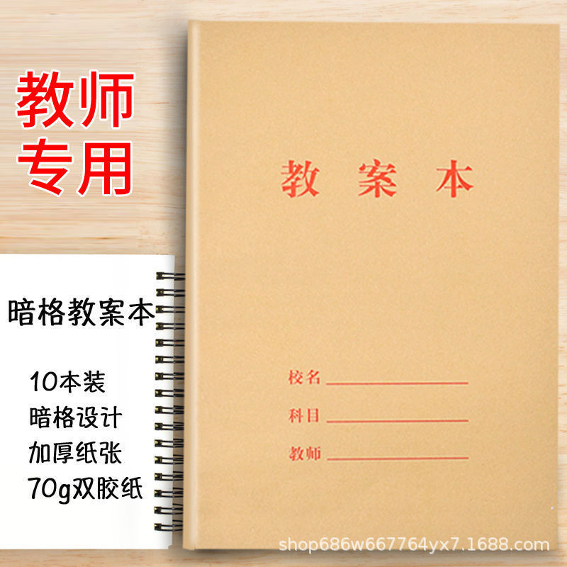 Teacher's lesson plan, teacher's lesson preparation book, Dark grid, 16K Notebook, blank lesson preparation book for primary and secondary school teachers