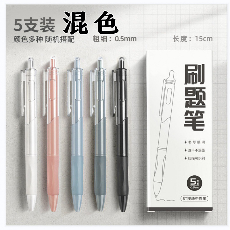 Morandi Color Press Gel Pen High-Value Office Cultural Supplies Student Exam Stationery Quick-Drying St Brush Question Pen