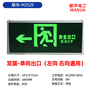 Minhua Electrician Safety Exit Sign Fire Emergency Light New National Standard Evacuation Power Outage Sign Light Emergency Lighting