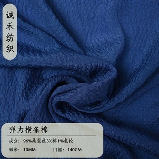 Chenghe оптом 10MM эластичный горизонтальный хлопчатобумажный шелковый рубашка платье одежда ткань шелк фабрика прямых продаж