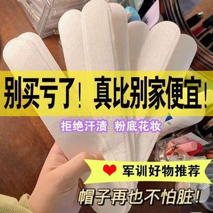 Hat Anti-Dirty Inner Sticker Hat Rim Collar Sweat Absorbing Patch Narrowing Head Circumference Disposable Hat Pad Collar Anti-Sweat Sticker Military Training